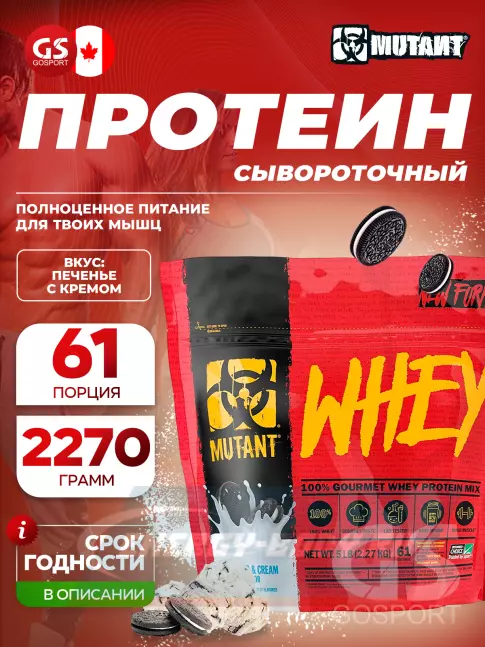 Mutant Whey 2270 г, Печенье с Кремом Mutant Whey 2270 г, Печенье с Кремом