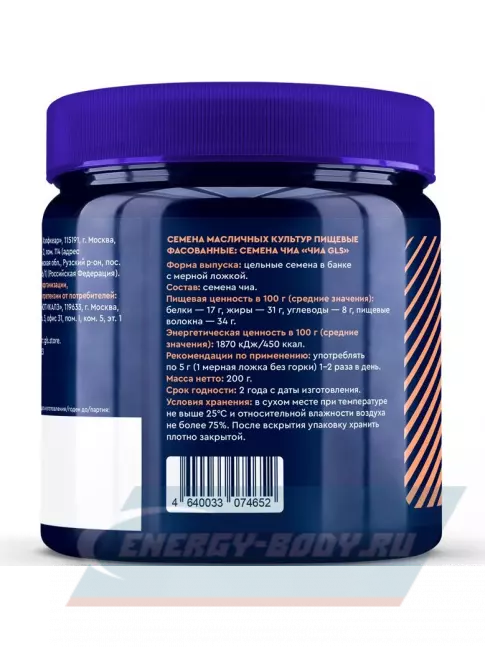  GLS pharmaceuticals Семена Чиа 200 г, Натуральный