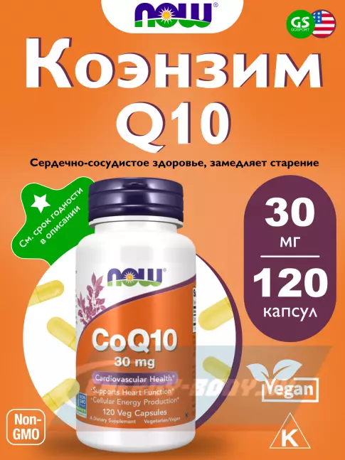  NOW FOODS CoQ10 30 mg – Кофермент Q10 120 веган капсул