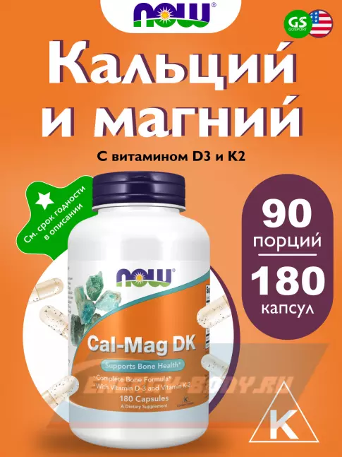  NOW FOODS Cal-Mag DK 180 капсул