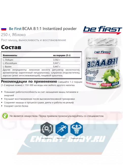 ВСАА Be First BCAA 8:1:1 Instantized powder 250 г, Яблоко