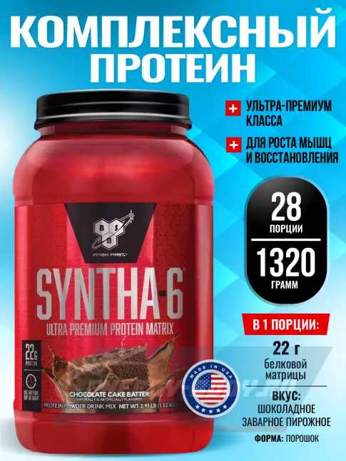  BSN SYNTHA-6 1320 г, Шоколадное заварное пирожное
