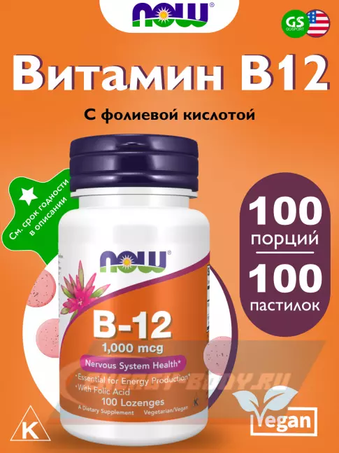 NOW FOODS B-12 1000 mcg 100 пастилок NOW FOODS B-12 1000 mcg 100 пастилок