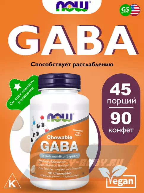  NOW FOODS GABA 500 mg Chewable 90 жевательные конфеты, Апельсин