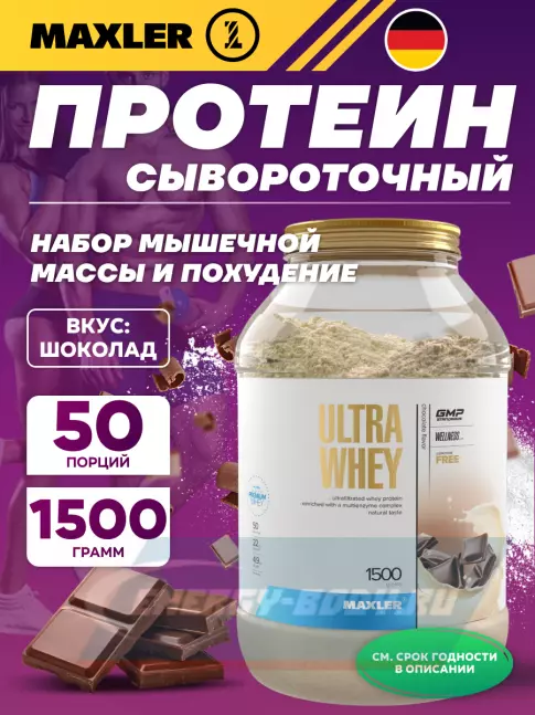 MAXLER Ultra Whey 1500 г, Шоколад MAXLER Ultra Whey 1500 г, Шоколад