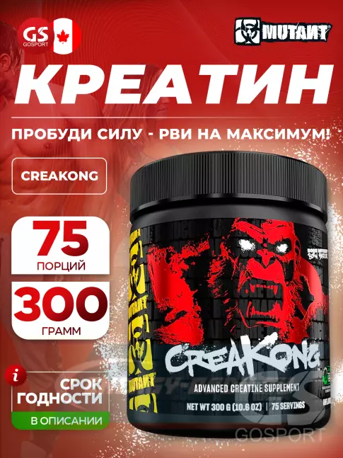  Mutant Creakong 300 г
