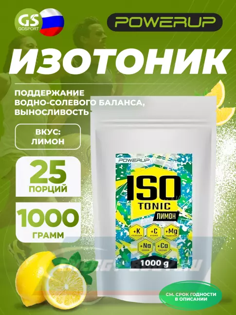  Powerup Изотоник 1000 г, Лимон