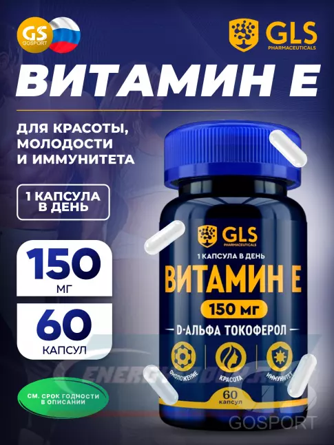  GLS pharmaceuticals Витамин Е (D-альфа токоферол) 150 мг 60 капсул