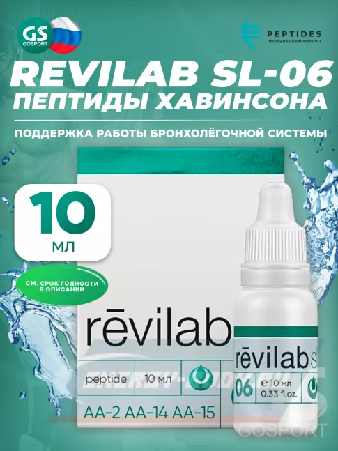  PEPTIDES Revilab SL-06 10 мл