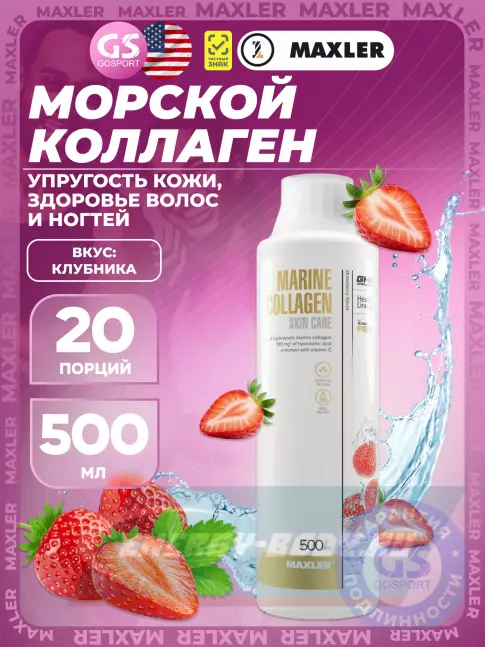 COLLAGEN MAXLER Marine Collagen Skin Care 5000 mg 500 мл, Клубника