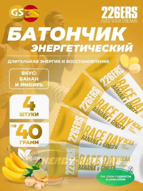 Батончик энергетический 226ERS Race day bar BCAA 4 x 40 г, Банан и имбирь