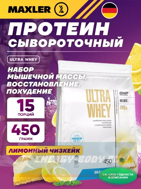  MAXLER Ultra Whey 450 г, Лимонный Чизкейк