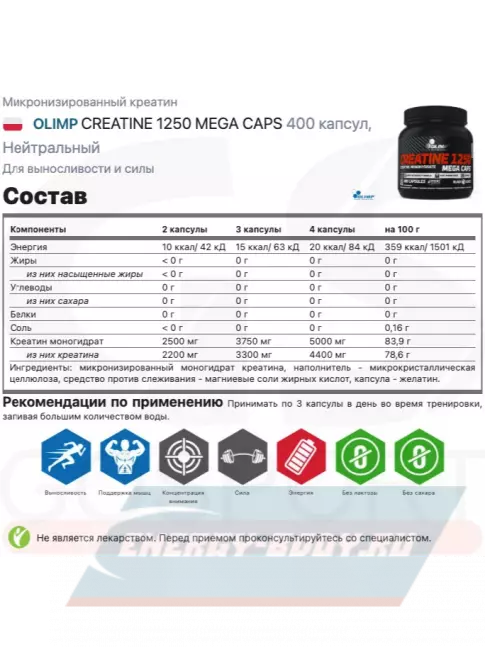  OLIMP CREATINE 1250 MEGA CAPS 400 капсул, Нейтральный