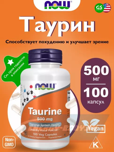Аминокислотны NOW FOODS Taurine 500 mg 100 веган капсул