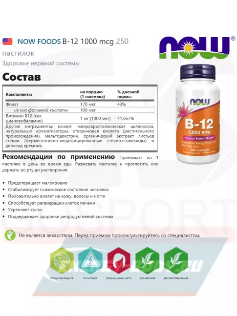 NOW FOODS B-12 1000 mcg 250 пастилок NOW FOODS B-12 1000 mcg 250 пастилок