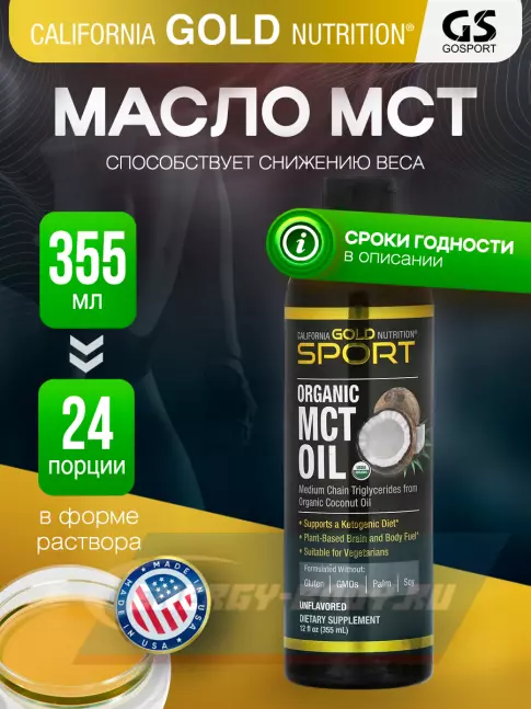 Omega 3 California Gold Nutrition Organic MCT Oil, 12 fl oz (355 ml) 355 мл