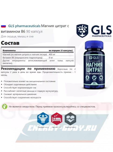  GLS pharmaceuticals Магния цитрат с витамином В6 90 капсул