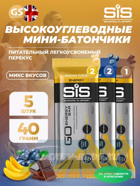 Батончик энергетический SCIENCE IN SPORT (SiS) GO Energy Bar 5 x 40 г, Микс