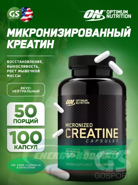  Optimum Nutrition Micronized Creatine Capsules 100 капсул