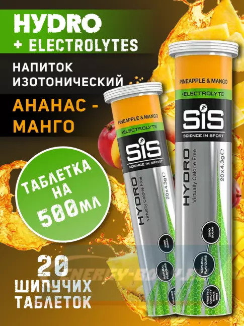 SCIENCE IN SPORT (SiS) GO Hydro Tablet 20s 2 x 20 таблеток, Ананас - Манго SCIENCE IN SPORT (SiS) GO Hydro Tablet 20s 2 x 20 таблеток, Ананас - Манго