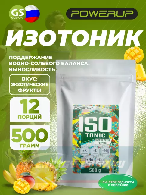  Powerup Изотоник 500 г, экзотические фрукты