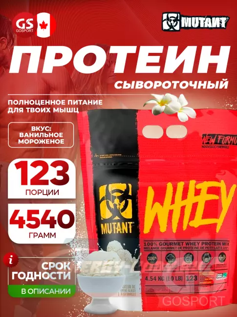  Mutant Whey 4540 г, Ванильное мороженое