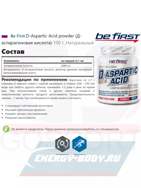  Be First D-Aspartic Acid powder (Д-аспарагиновая кислота) 100 г, Натуральный