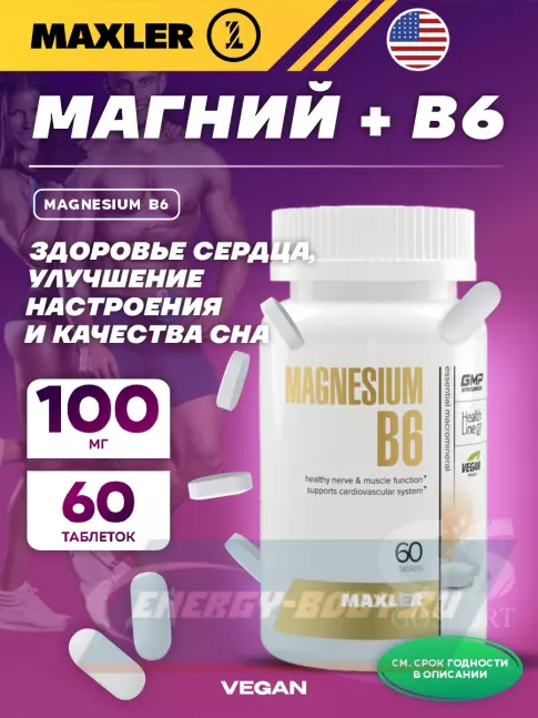  MAXLER Magnesium B6 60 таблеток