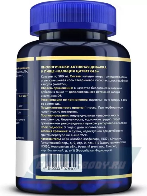  GLS pharmaceuticals Кальция цитрат с витамином D3 120 капсул