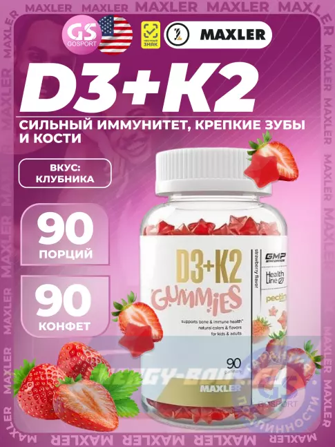 MAXLER D3+K2 Gummies 90 жевательных пастилок, Клубника MAXLER D3+K2 Gummies 90 жевательных пастилок, Клубника
