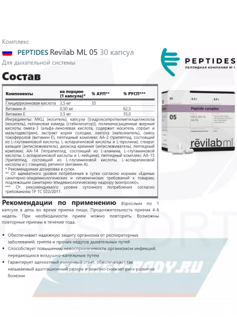  PEPTIDES Revilab ML 05 30 капсул
