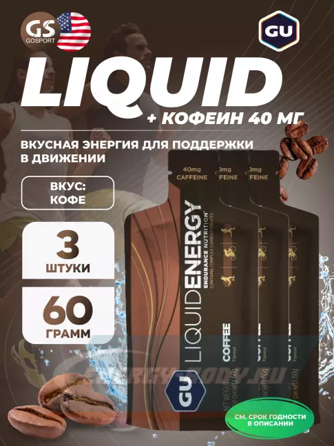 Энергетический гель GU ENERGY GU Liquid Enegry Gel 40mg caffeine 3 саше x 60 g, Кофе