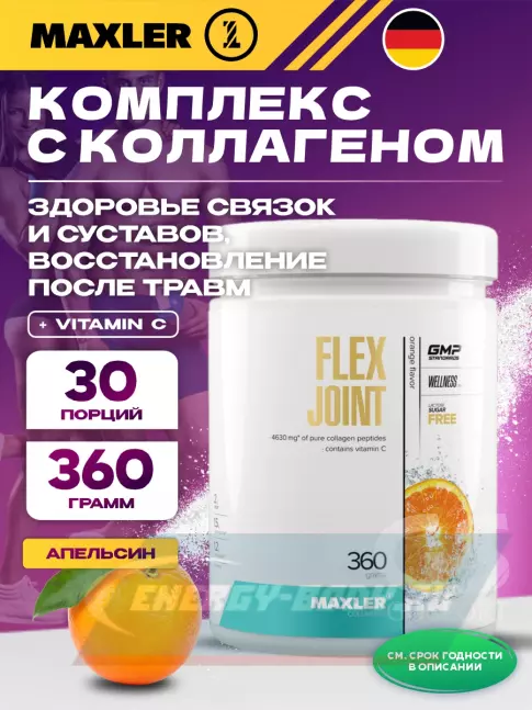 Суставы, связки MAXLER Flex Joint 360 г, Апельсин