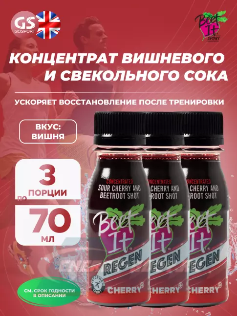 Предтерник Beet IT Sport Nitrate 400 3 х 70 мл, Вишня