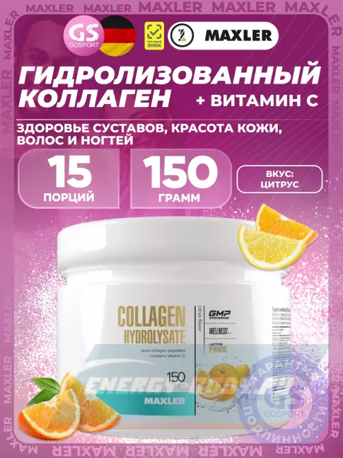COLLAGEN MAXLER Collagen Hydrolysate 150 г, Цитрус COLLAGEN MAXLER Collagen Hydrolysate 150 г, Цитрус