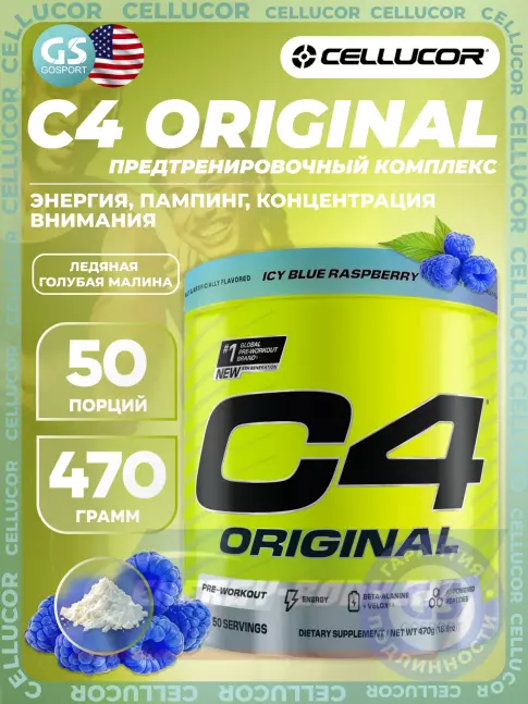 Предтерник Cellucor C4 Pre-Workout 470 г, Ледяная голубая малина Предтерник Cellucor C4 Pre-Workout 470 г, Ледяная голубая малина