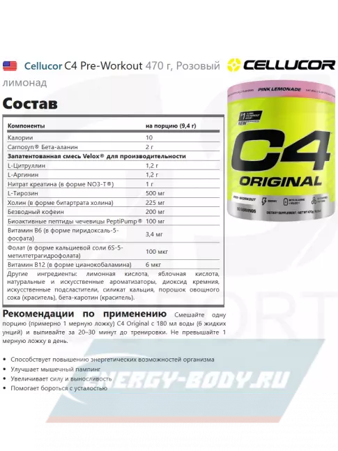 Предтерник Cellucor C4 Pre-Workout 470 г, Розовый лимонад