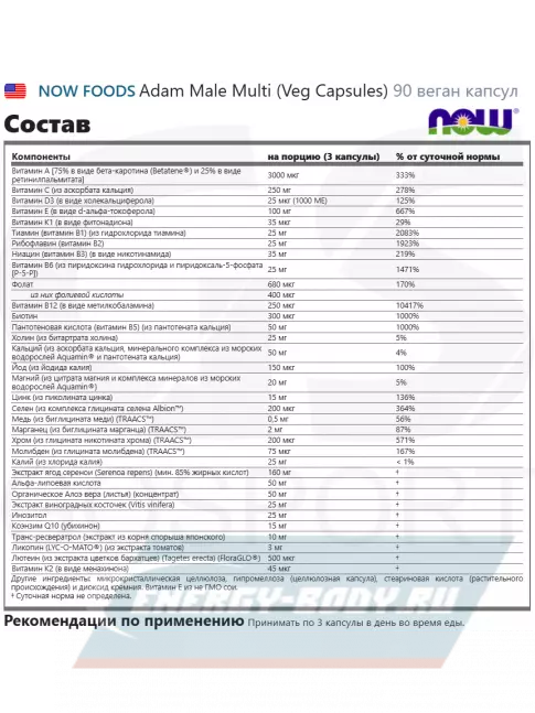  NOW FOODS Adam Male Multi (Veg Capsules) 90 веган капсул