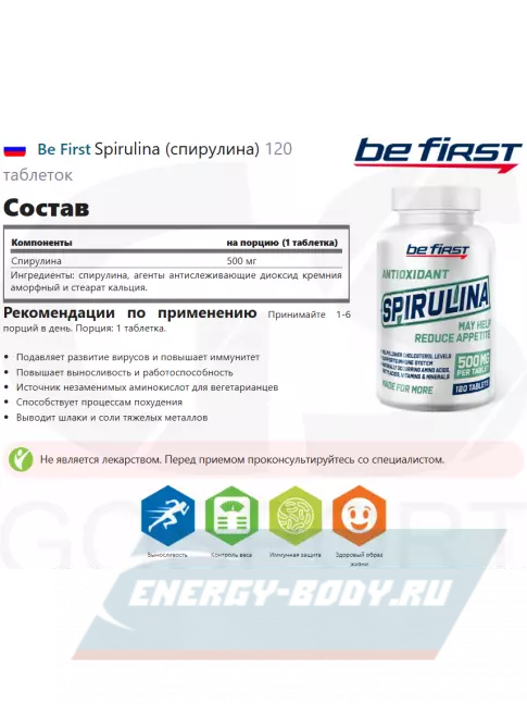  Be First Spirulina (спирулина) 120 таблеток
