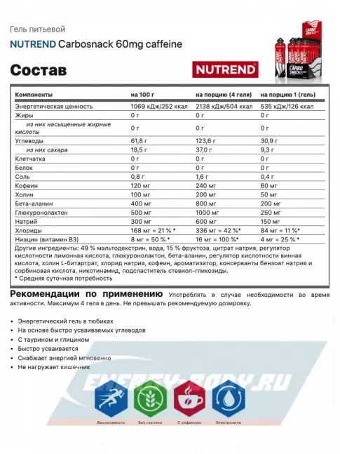 Энергетический гель NUTREND Carbosnack 60mg caffeine саше 3 шт x 50 г, Кола