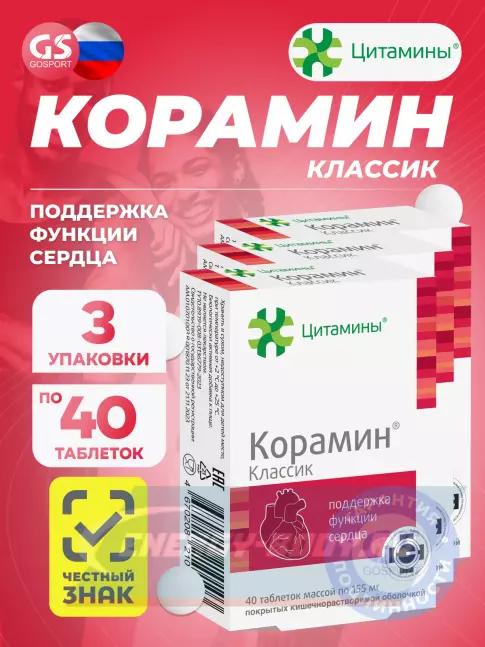  Цитамины Корамин 3 x 40 таблеток