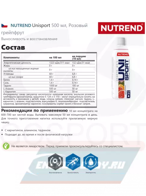 Концентрат NUTREND Unisport 500 мл, Розовый грейпфрут
