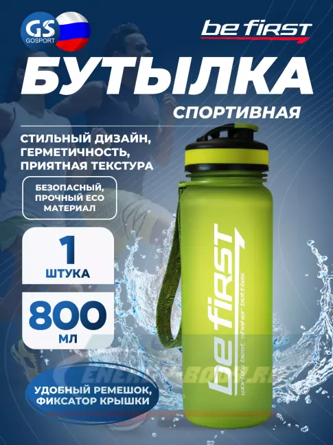 Be First BF13052 800 мл, Салатовый Be First BF13052 800 мл, Салатовый