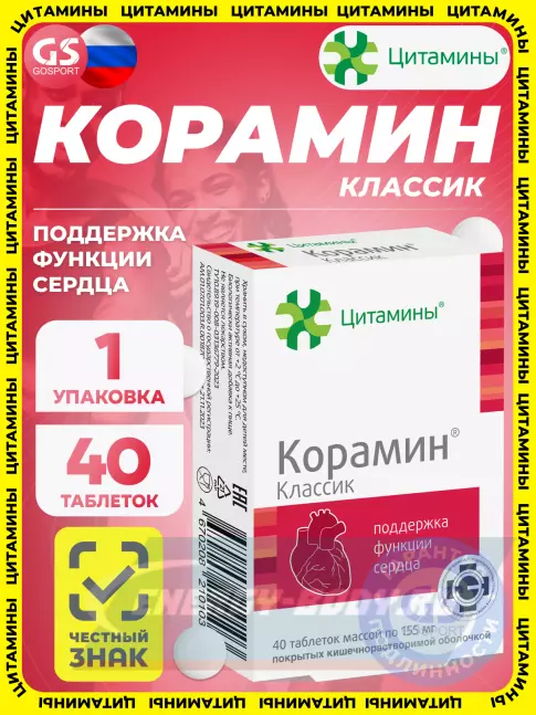  Цитамины Корамин 40 таблеток