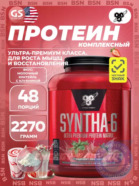 BSN SYNTHA-6 2270 г, Молочный коктейль с клубникой BSN SYNTHA-6 2270 г, Молочный коктейль с клубникой
