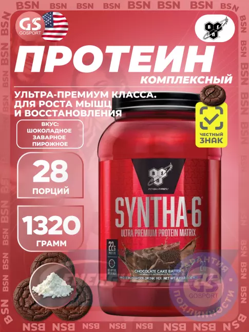 BSN SYNTHA-6 1320 г, Шоколадное заварное пирожное BSN SYNTHA-6 1320 г, Шоколадное заварное пирожное