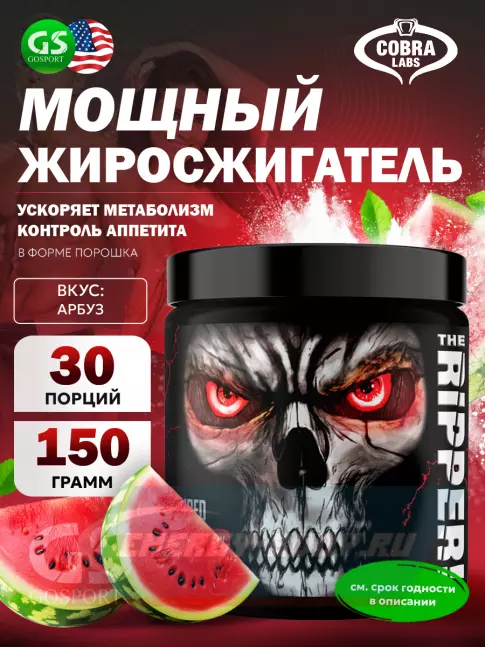  Cobra Labs The Ripper 150 г, Арбуз
