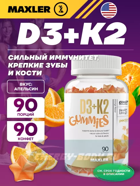  MAXLER D3+K2 Gummies 90 жевательных пастилок, Апельсин