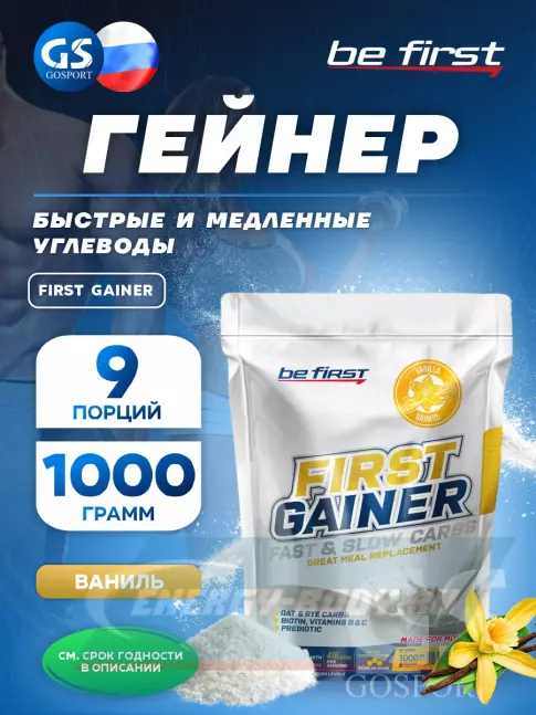 Гейнер Be First First Gainer 1000 г, Ваниль