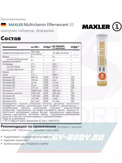  MAXLER Multivitamin Effervescent 20 шипучих таблеток, Апельсин
